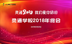 年终会