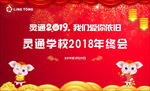 年终会