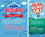 搬迁通知