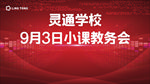 教务会