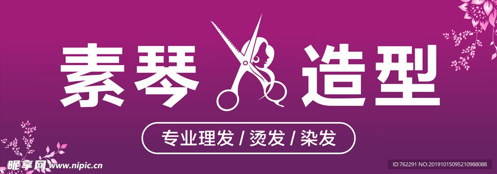 素琴造型