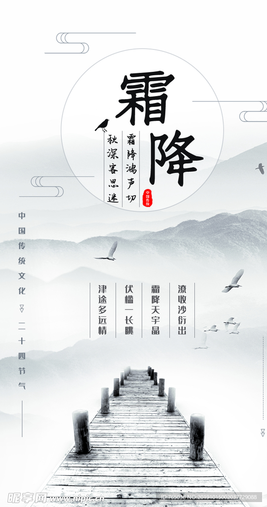 霜降