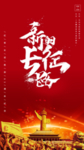 长征