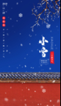 小雪