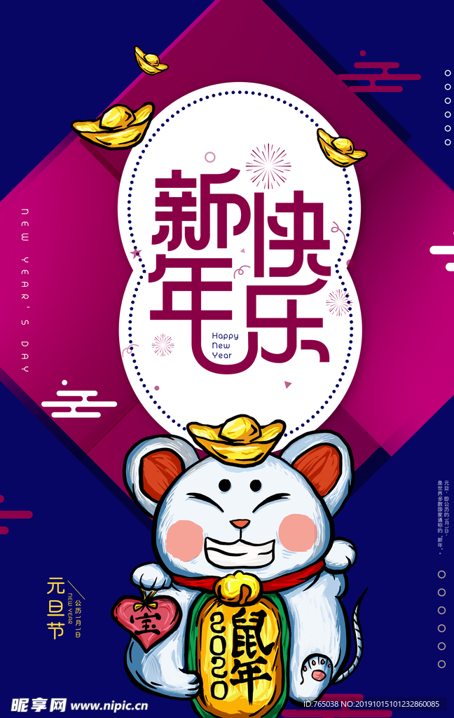 新年