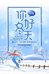 冬天