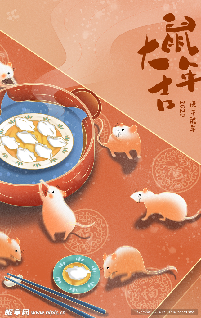 新年