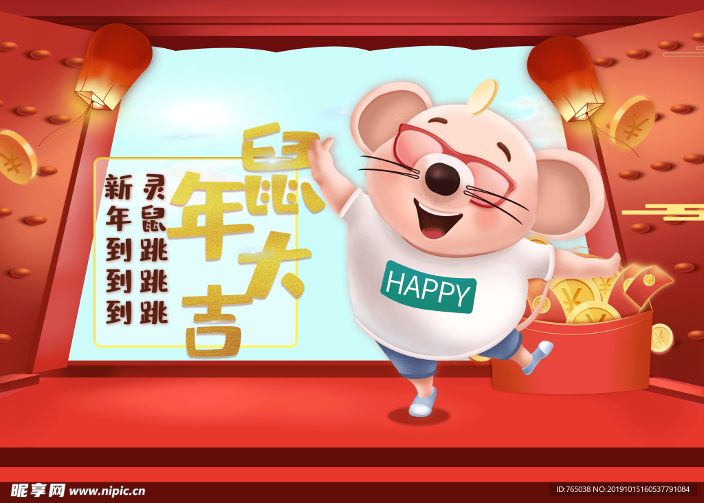 新年