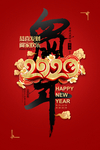 新年