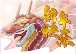 新年快乐