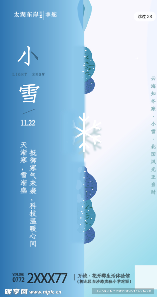 小雪