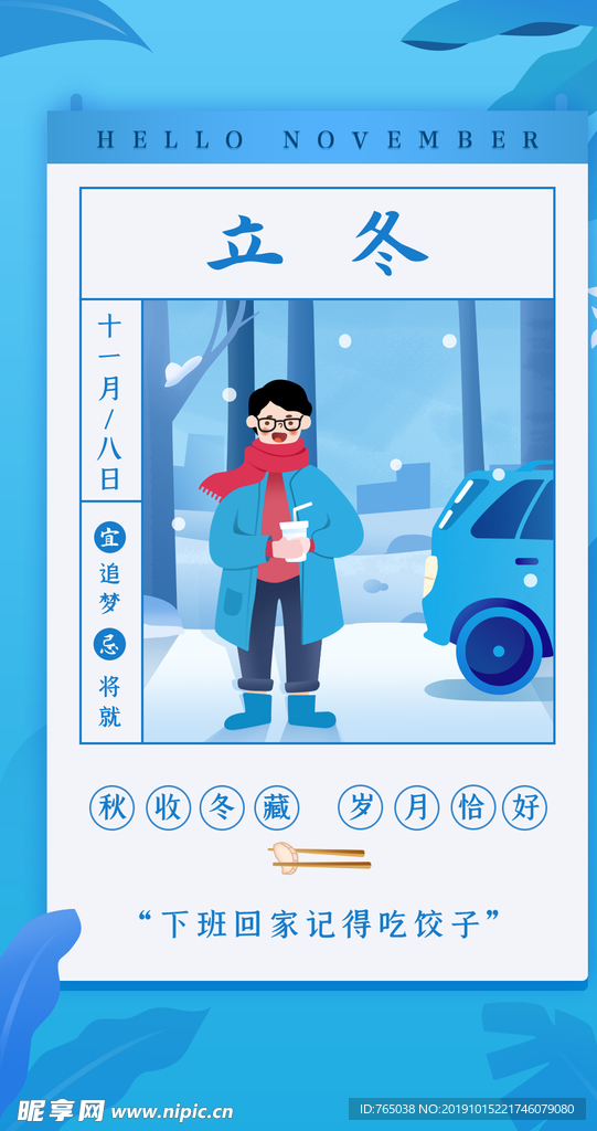 立冬