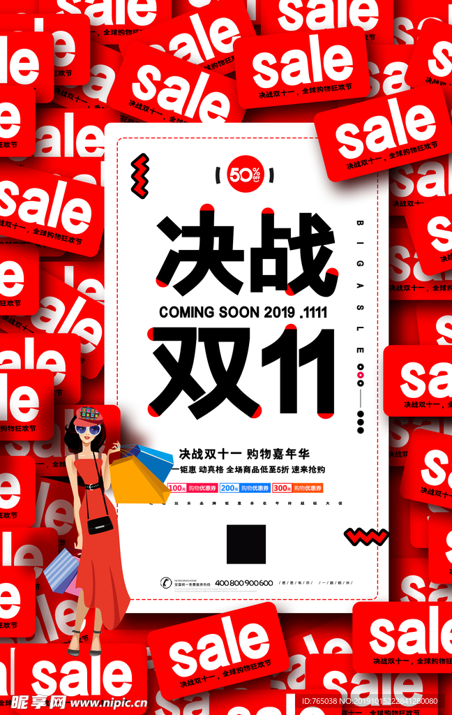 双11