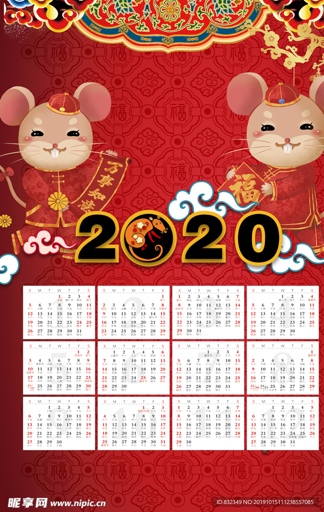 鼠年挂历