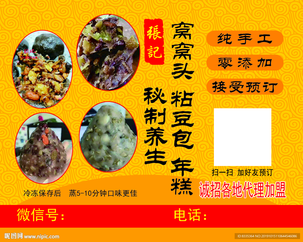 张记窝窝头