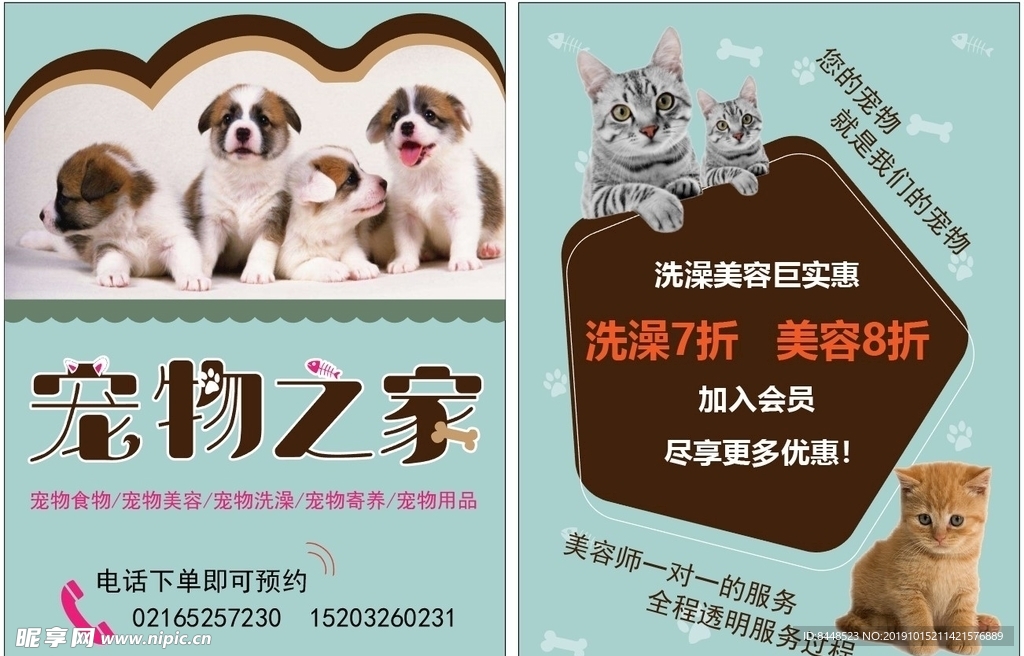 宠物单页
