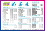 奶茶店价格表