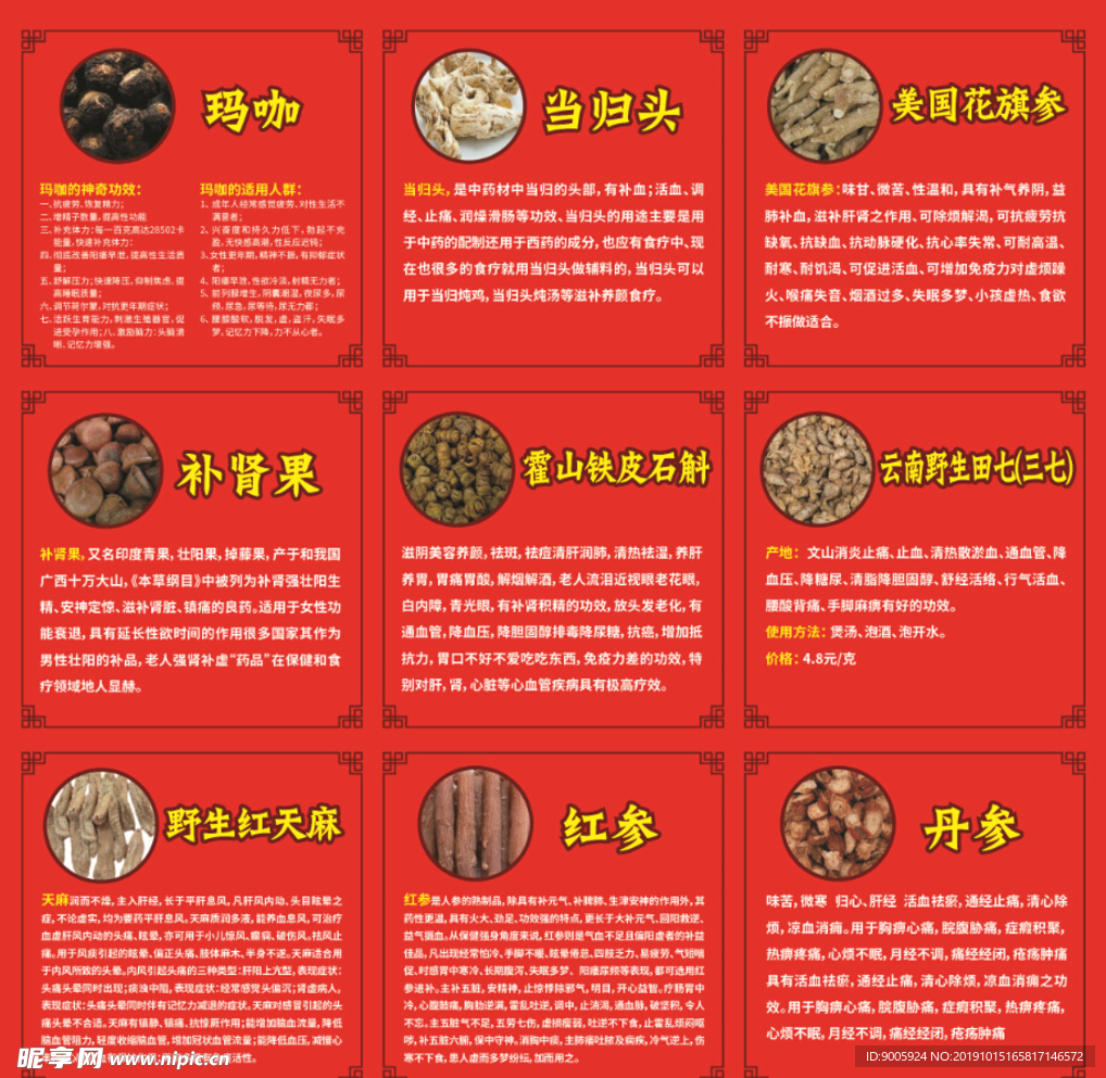 药材