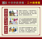 新二十四孝