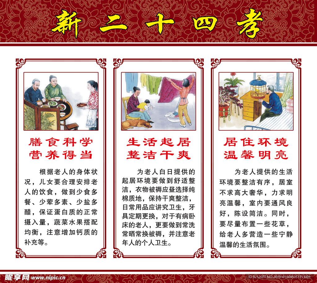 新二十四孝