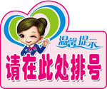 请在此处排号