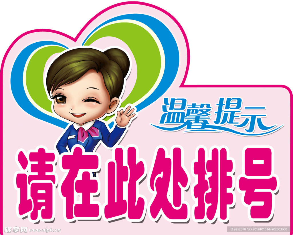 请在此处排号