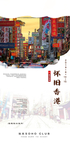 港风海报
