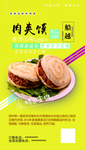 肉夹馍