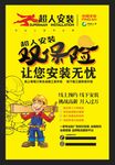 超人安装