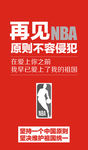 NBA  宣传