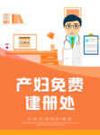 产妇建册处