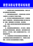 消防制度板