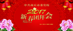 团拜会