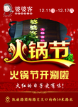 火锅节海报