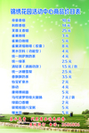 价目表