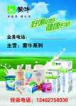 蒙牛标签