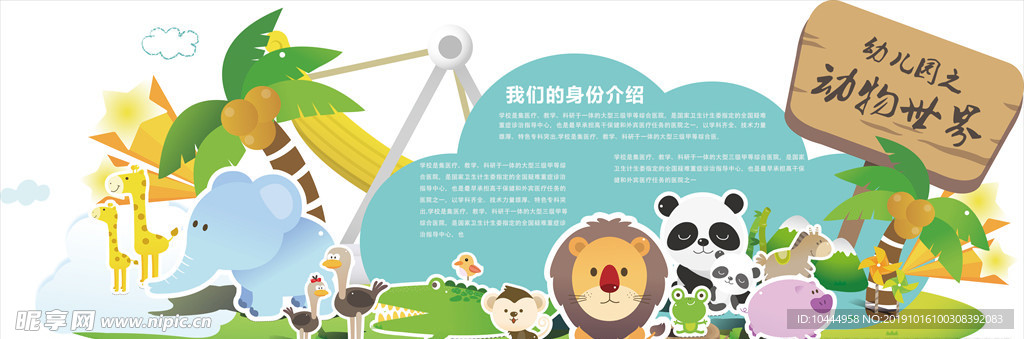 儿童动物世界