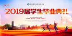 毕业典礼  我们毕业了  学校