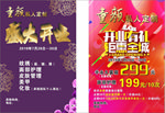 美容美体宣传单海报