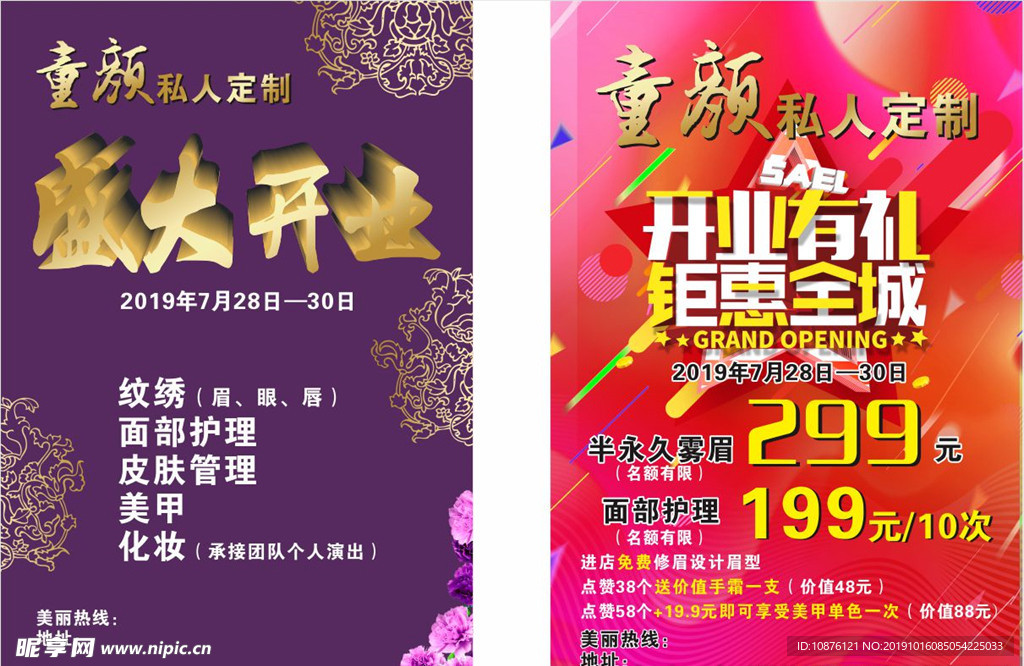 美容美体宣传单海报