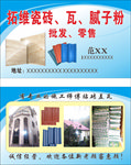 蓝色名片瓦腻子粉