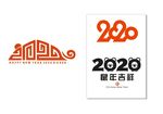 2020年 鼠年大吉