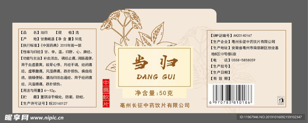 中药饮片标签