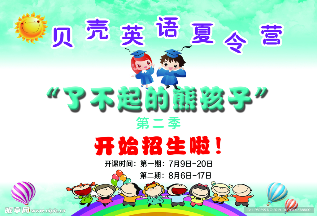 夏令营