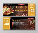 火锅优惠券