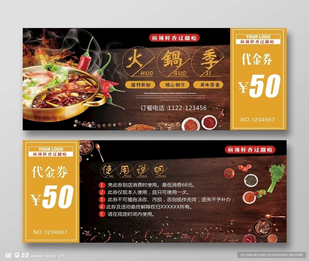 火锅优惠券