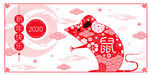 鼠年