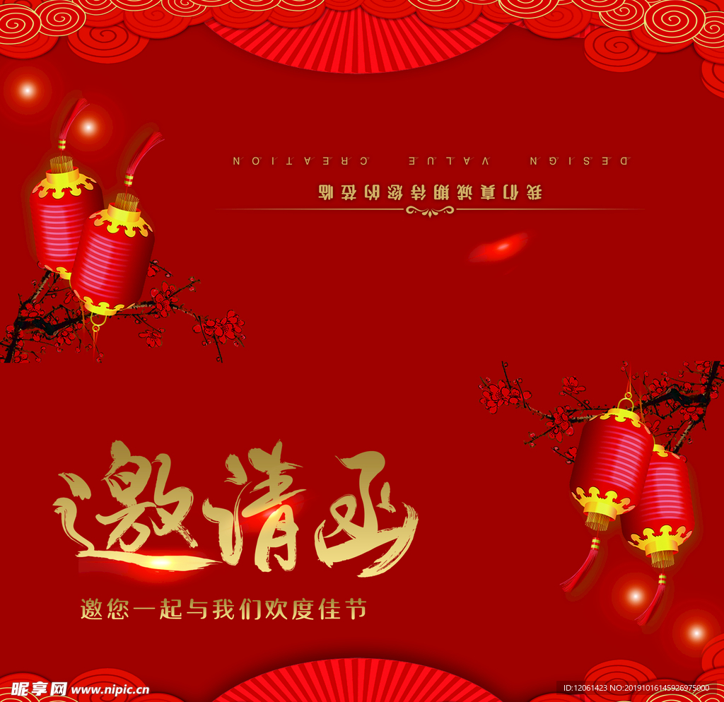 邀请函