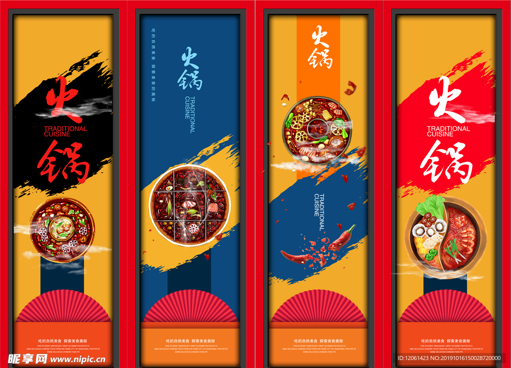 火锅