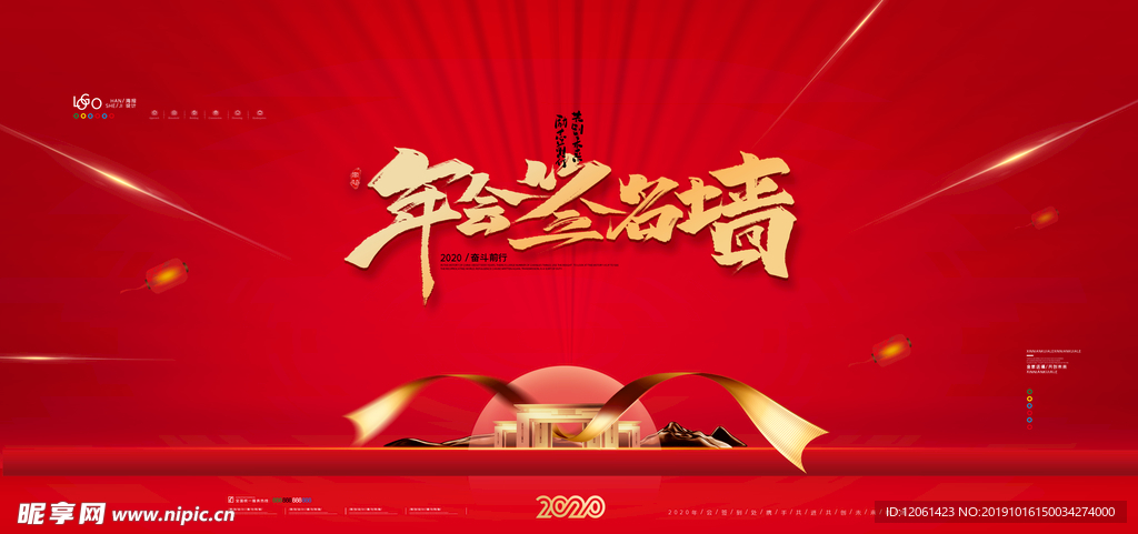 年会背景